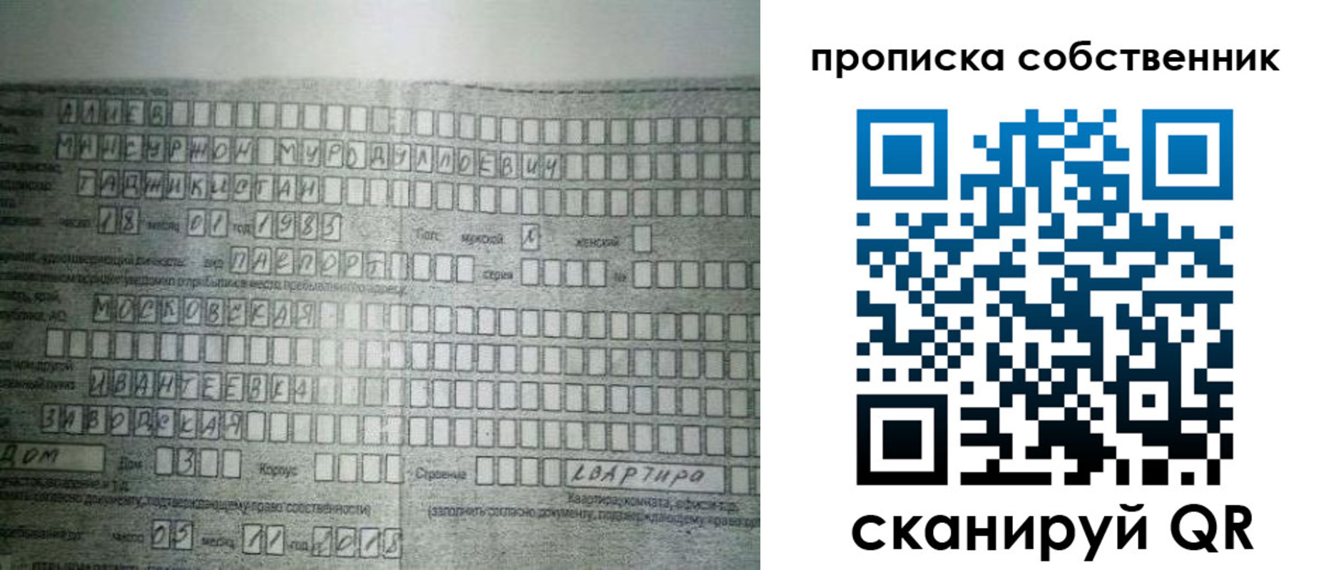 прописка в Комсомольске-на-Амуре